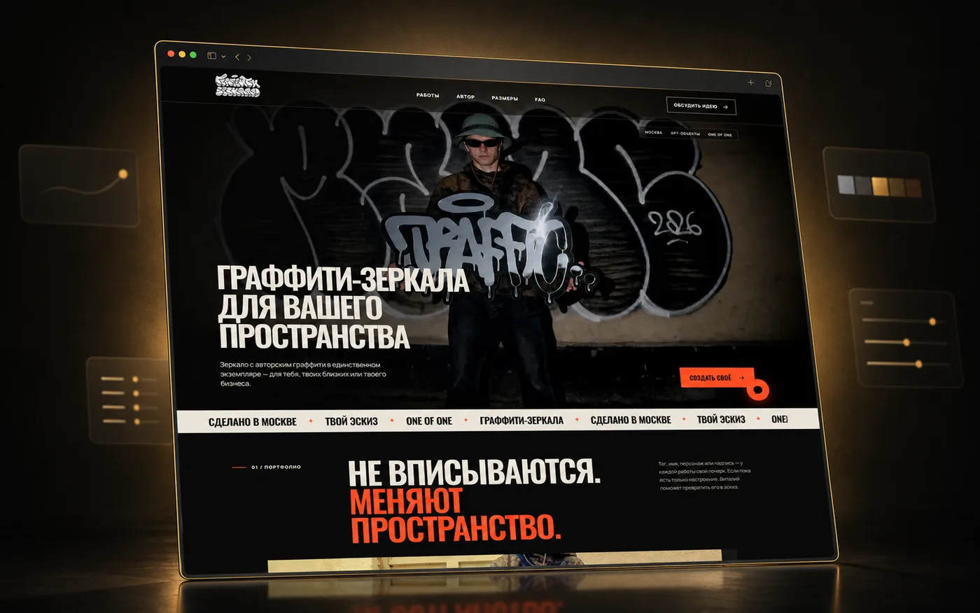 Кейс: Сайт художника RAMCY с ИИ-продавцом — Арт-объекты · граффити-зеркала