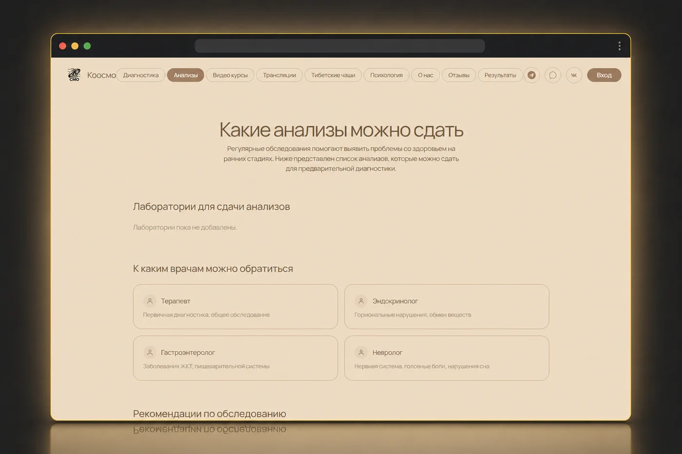 Цифровая платформа KOOSMO: запись, курсы, трансляции, магазин — материалы кейса