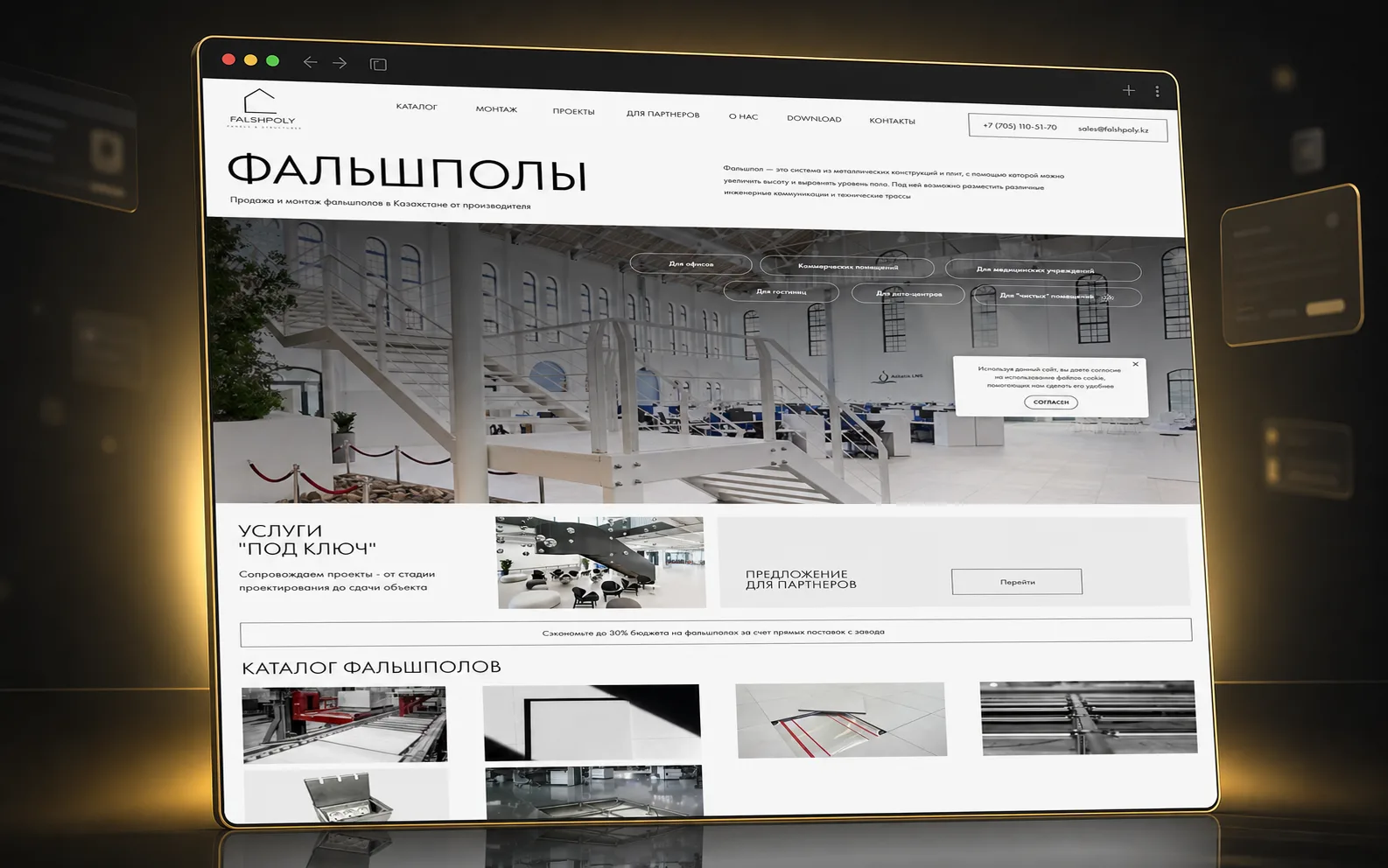 Кейс: Фальшполы: сайт продажи и монтажа по всему Казахстану — Стройматериалы · Казахстан · Tilda