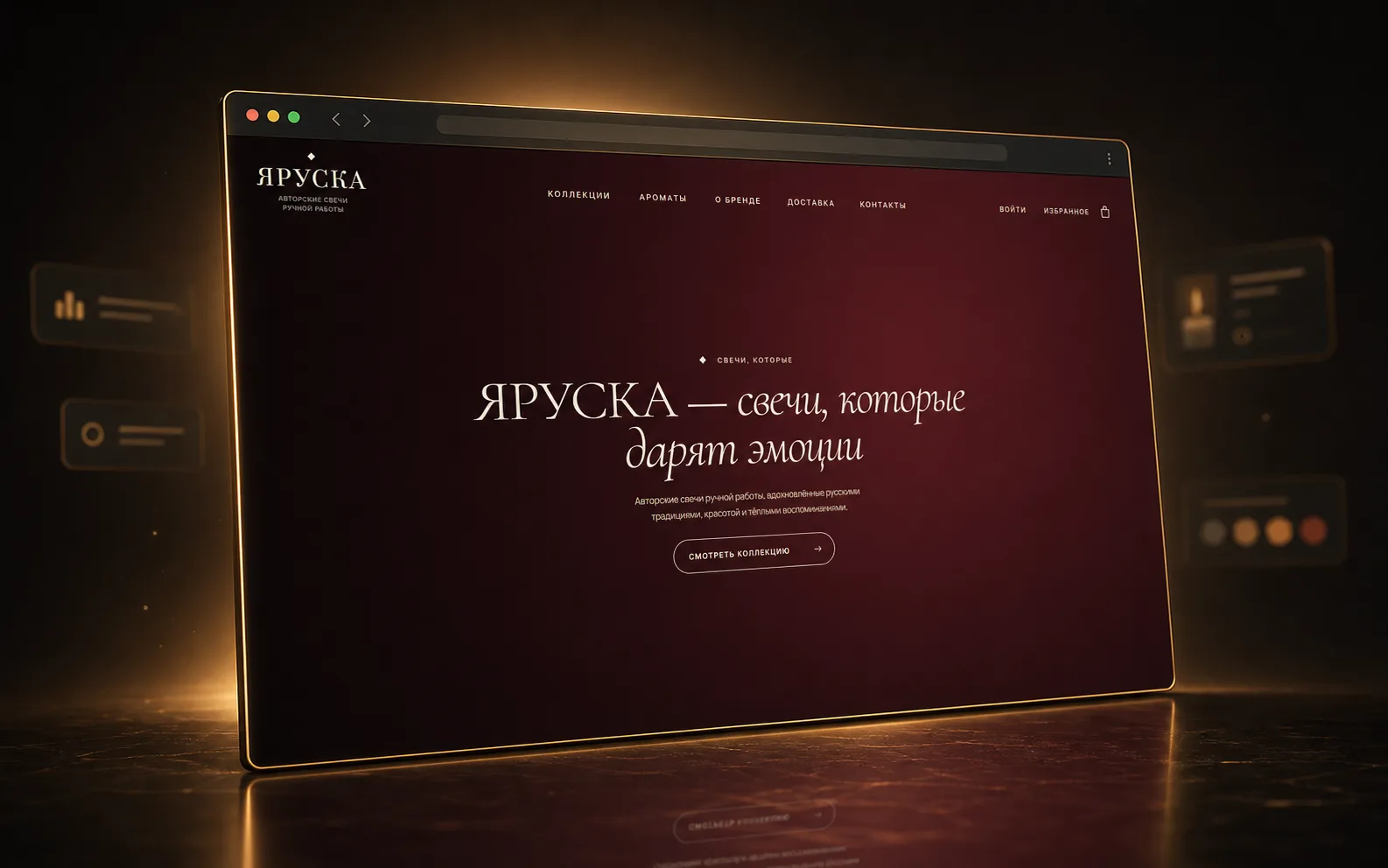 Кейс: ЯРУСКА: магазин свечей с доставкой СДЭК и онлайн-оплатой — Интернет-магазин · авторские свечи