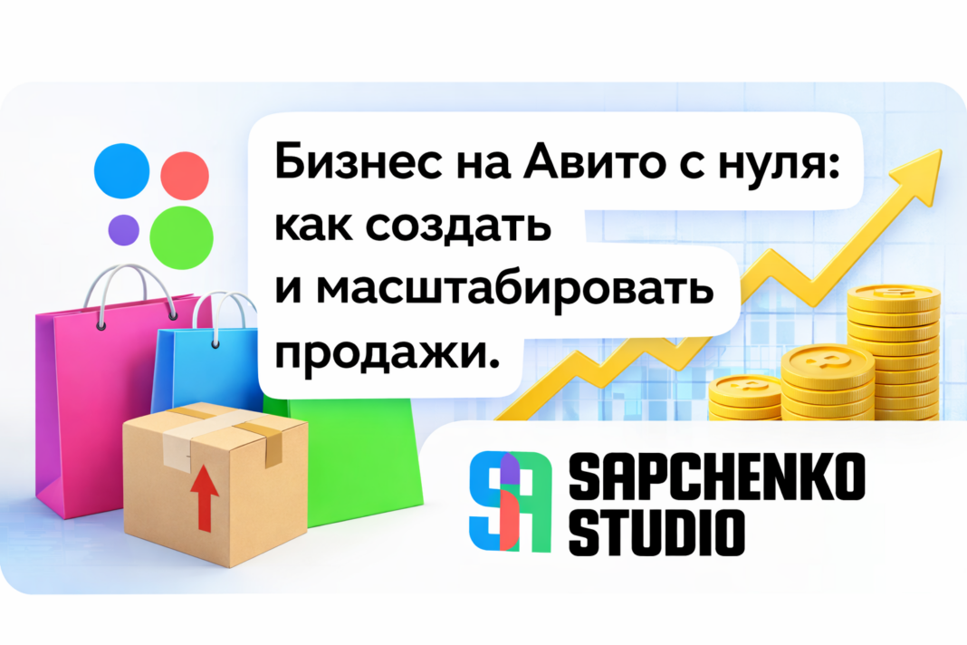 Бизнес на Авито с нуля